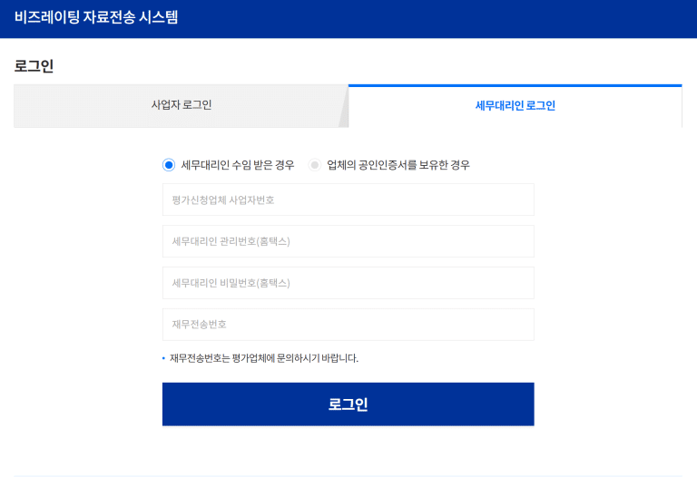 세무대리 자료전송 시스템
